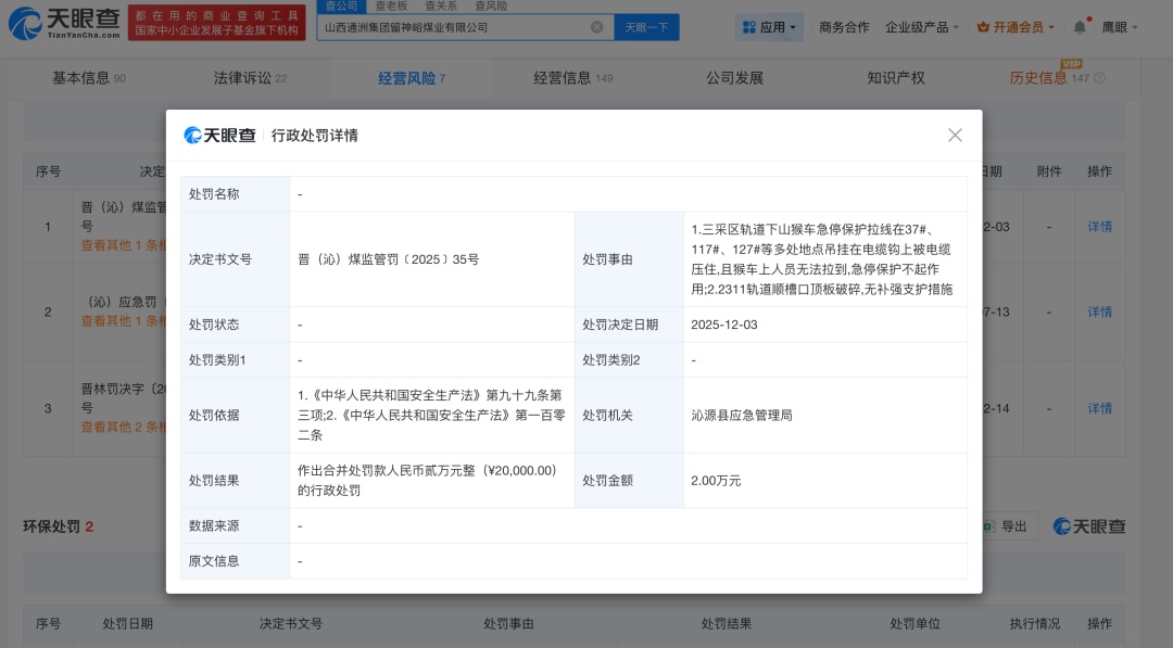 留神峪煤矿给的图纸与实际不符，事故救援难度大！事发时井下画面曝光