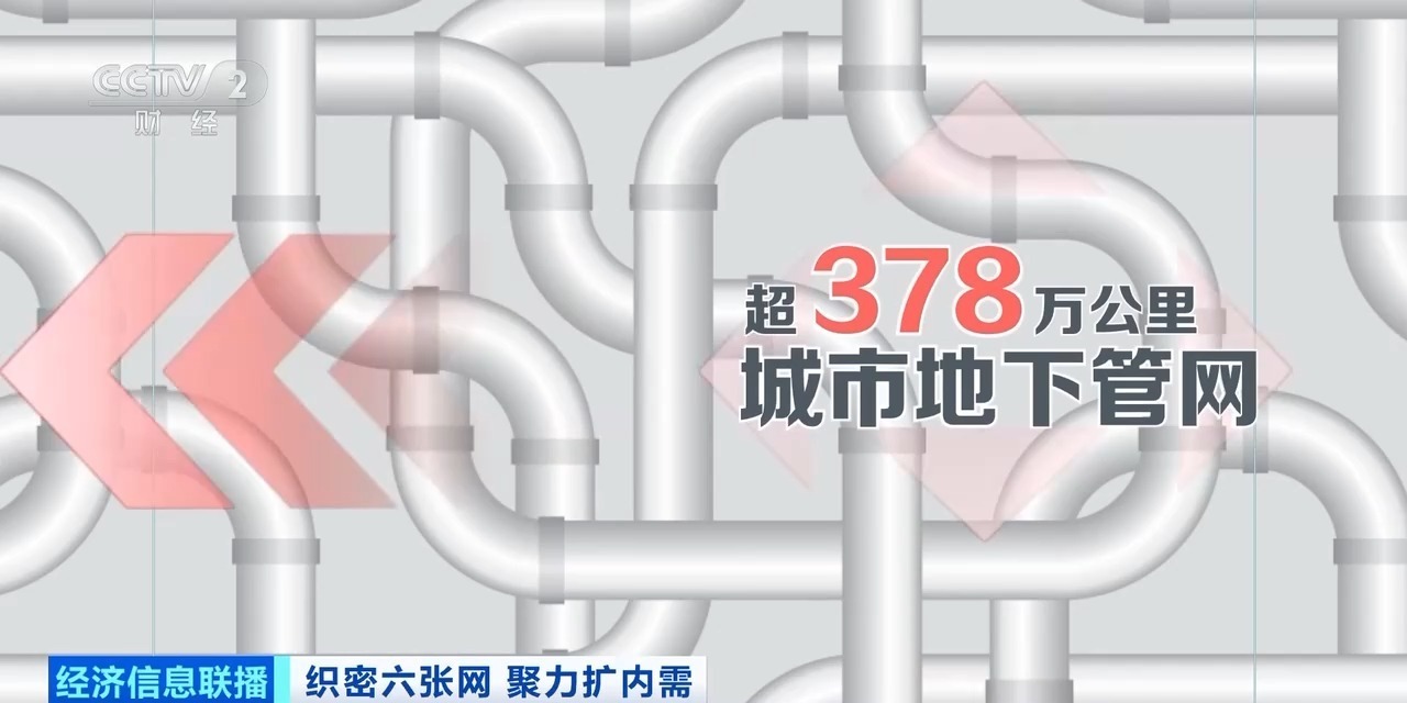 约5万亿元投资！我国城市地下管网规模全球第一