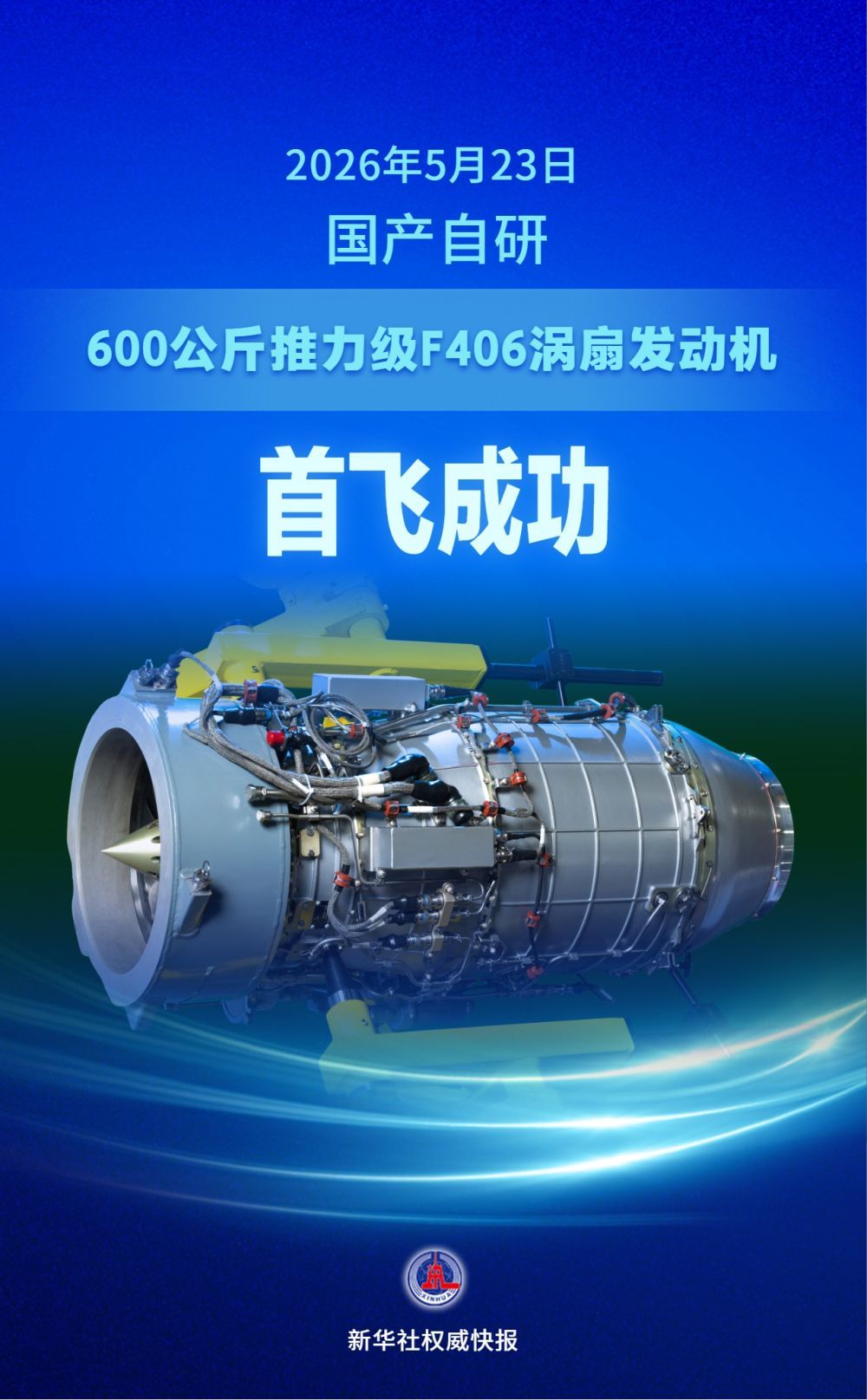 国产自研600公斤推力级涡扇发动机首飞成功 国产自研600公斤推力级涡扇发动机首飞成功