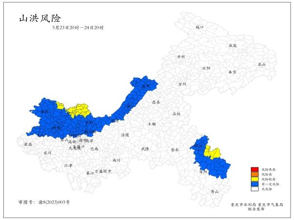 小流域山洪灾害！重庆发布气象风险预警提示