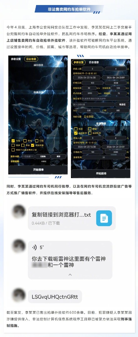 58公里变101公里!上海警方严打 “作弊神器”,破案15起 58公里变101公里!上海警方严打 “作弊神器”,破案15起