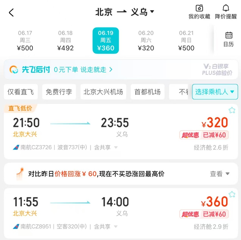 预订量上涨! "请4休9",出行峰值已出现! 上海出发价格低至1.2折 预订量上涨! "请4休9",出行峰值已出现! 上海出发价格低至1.2折