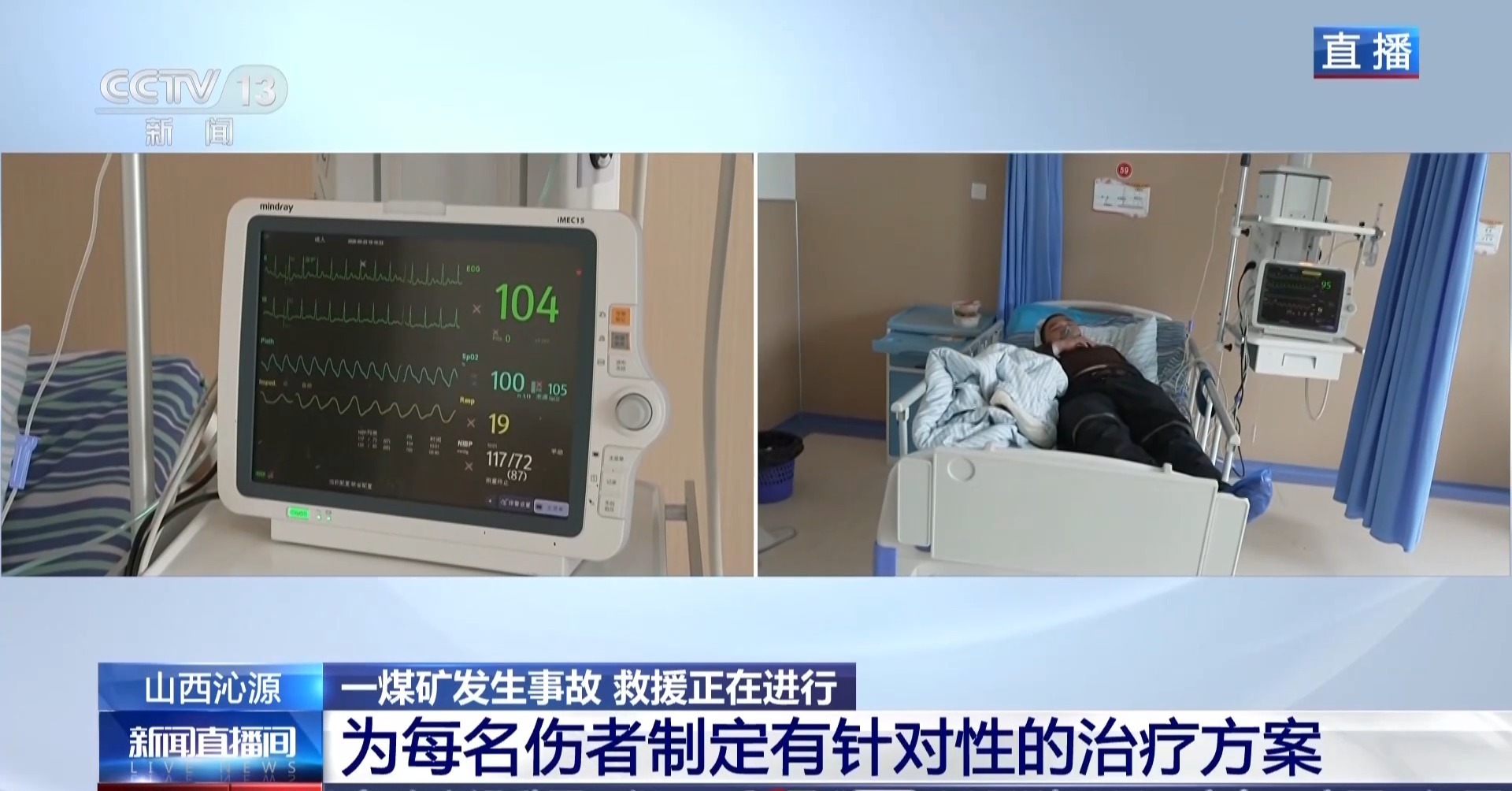 山西沁源煤矿瓦斯爆炸事故伤者救治情况如何?最新进展 山西沁源煤矿瓦斯爆炸事故伤者救治情况如何?最新进展