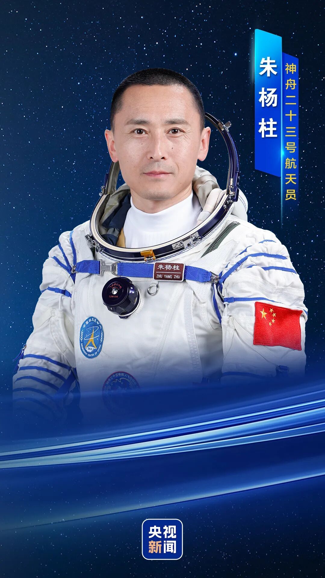神二十三乘组,3名航天员简历公布 神二十三乘组,3名航天员简历公布