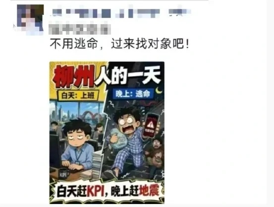 员工发朋友圈借地震炒作引流!柳州柳北区一婚姻服务中心被约谈 员工发朋友圈借地震炒作引流!柳州柳北区一婚姻服务中心被约谈