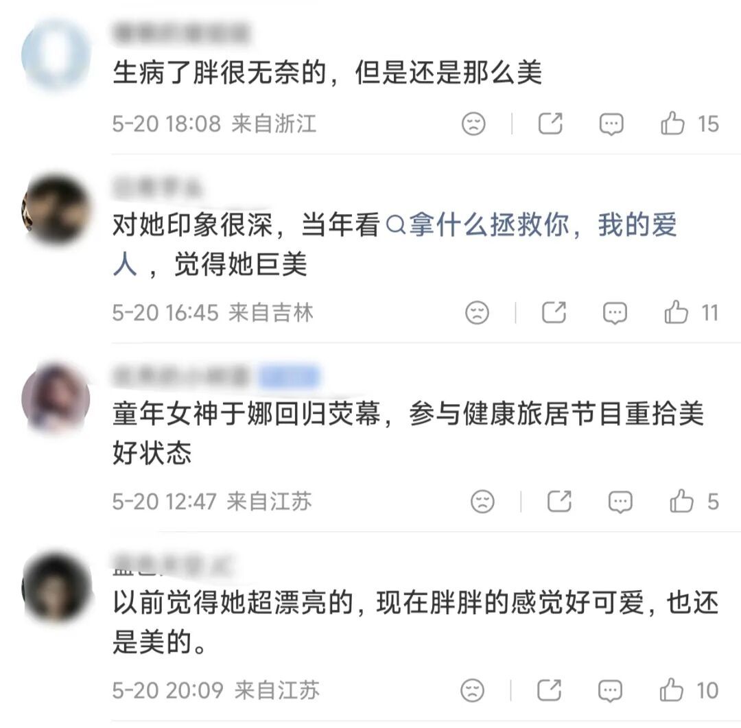 “退圈十年归来胖若两人”，于娜自曝被这种病困扰，千万别忽视
