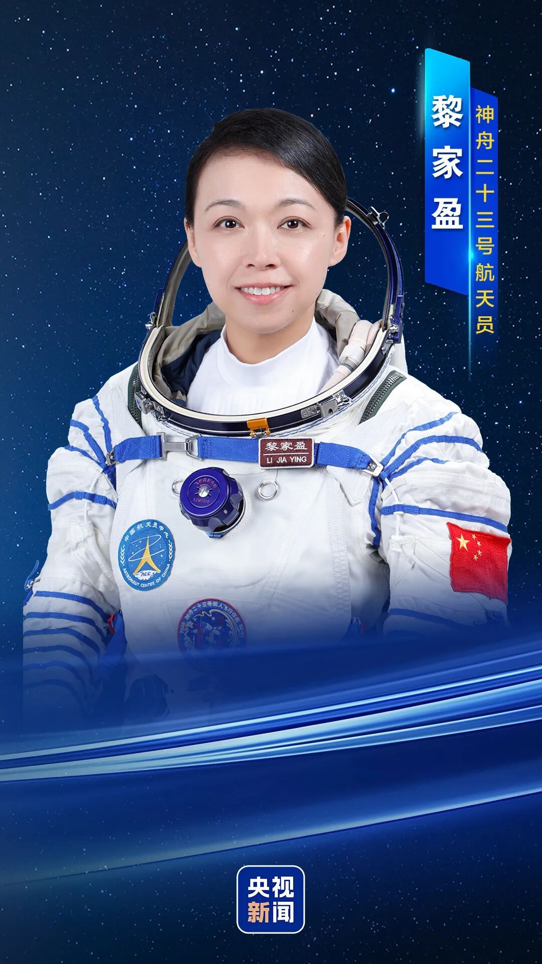 神二十三乘组,3名航天员简历公布 神二十三乘组,3名航天员简历公布