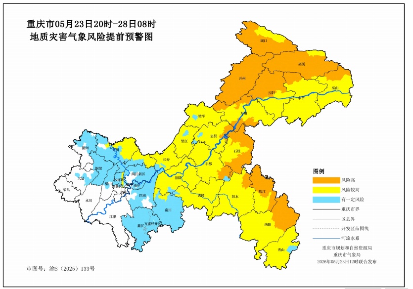重庆启动地质灾害四级防御响应 重庆启动地质灾害四级防御响应
