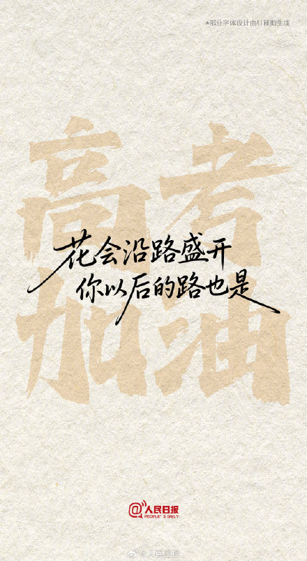 你所期待的未来,都在路上 你所期待的未来,都在路上