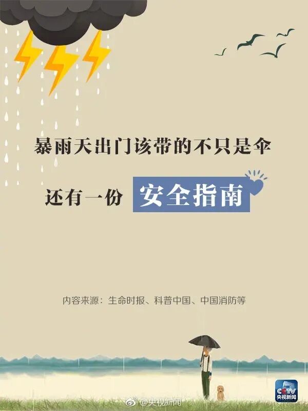 长沙继续发布暴雨红色预警!致灾风险极高!部分地区已达到极端暴雨标准 长沙继续发布暴雨红色预警!致灾风险极高!部分地区已达到极端暴雨标准