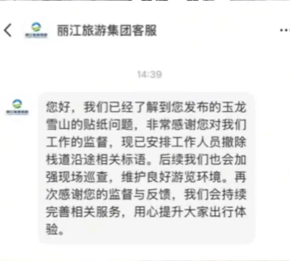 “菜就多练”,玉龙雪山“贬低式”文案已被拆除 “菜就多练”,玉龙雪山“贬低式”文案已被拆除