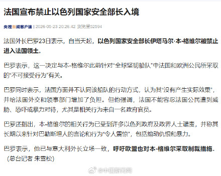 法国禁止以国家安全部长入境 法国禁止以国家安全部长入境