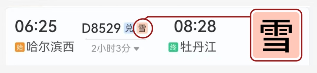12306车次后好多彩色字，最全讲解来了