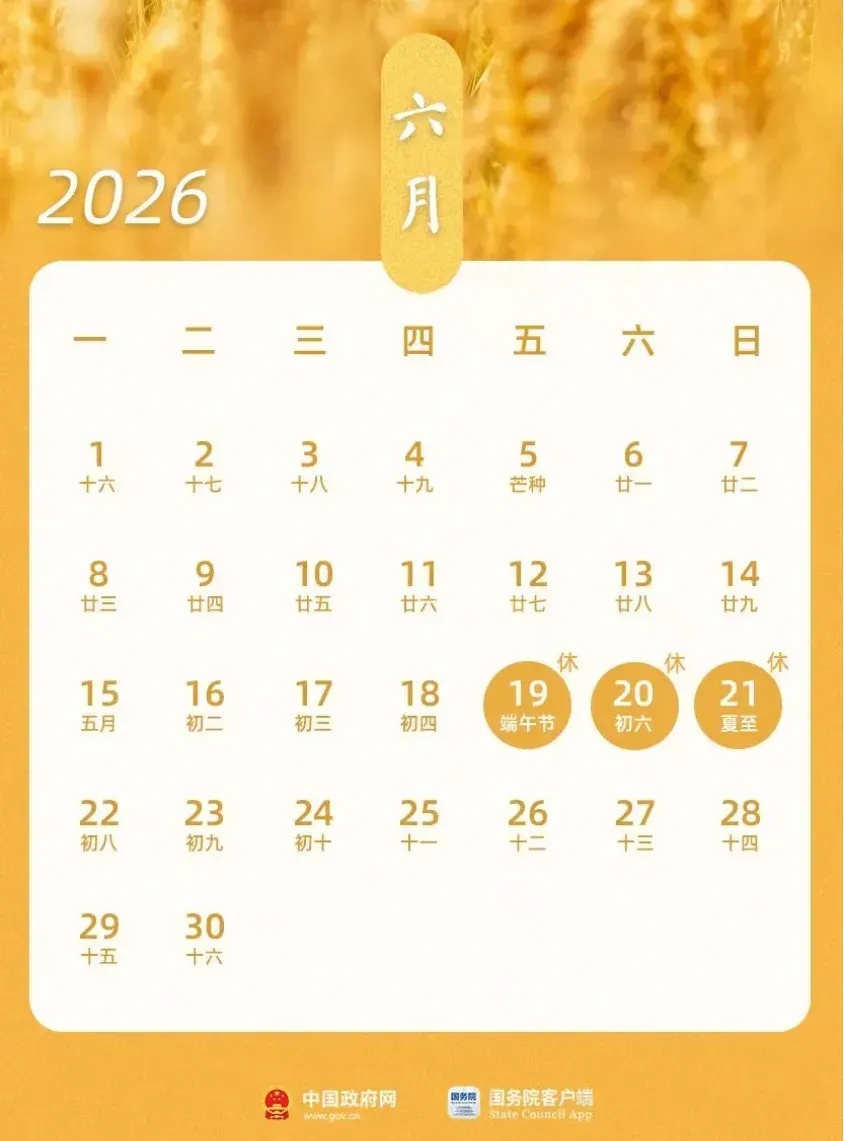 放假通知!连休3天,不调休 放假通知!连休3天,不调休