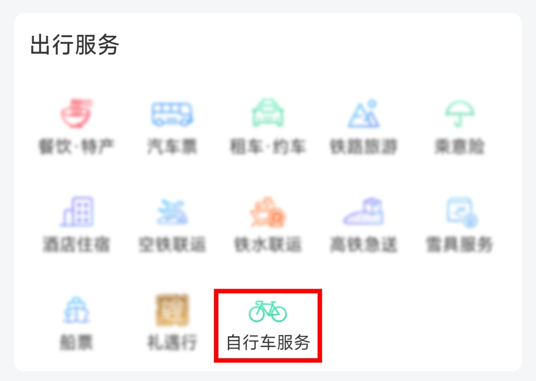 12306车次后好多彩色字，最全讲解来了