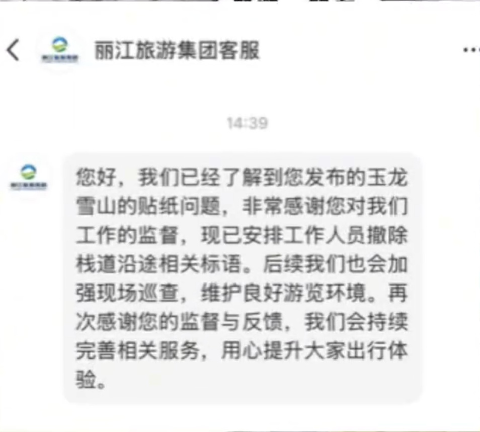 “菜就多练”，玉龙雪山“贬低式”文案被指低俗与冒犯，景区工作人员回应