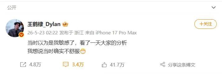 收官互动起风波,王鹤棣直言“不舒服”,沈月发文致歉 收官互动起风波,王鹤棣直言“不舒服”,沈月发文致歉