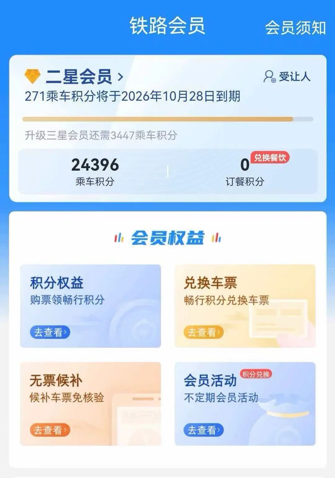 12306车次后好多彩色字，最全讲解来了