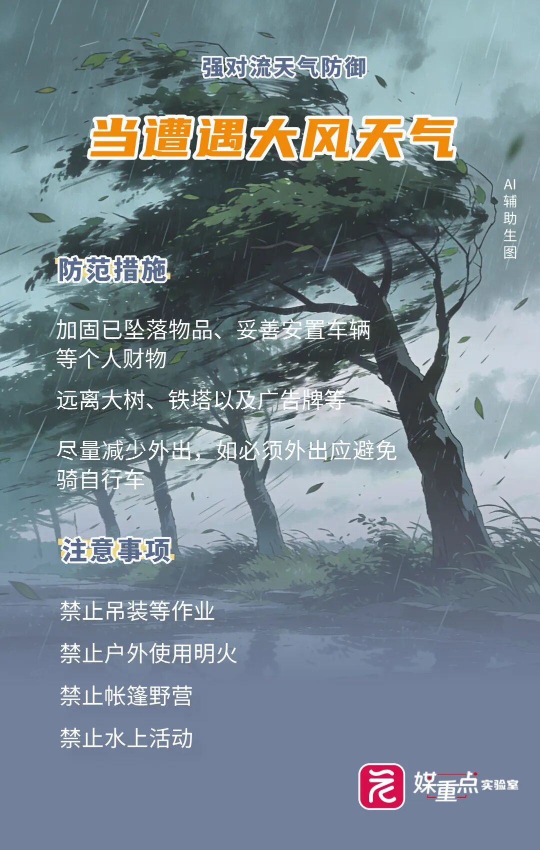 广州一区发布龙卷风警报
