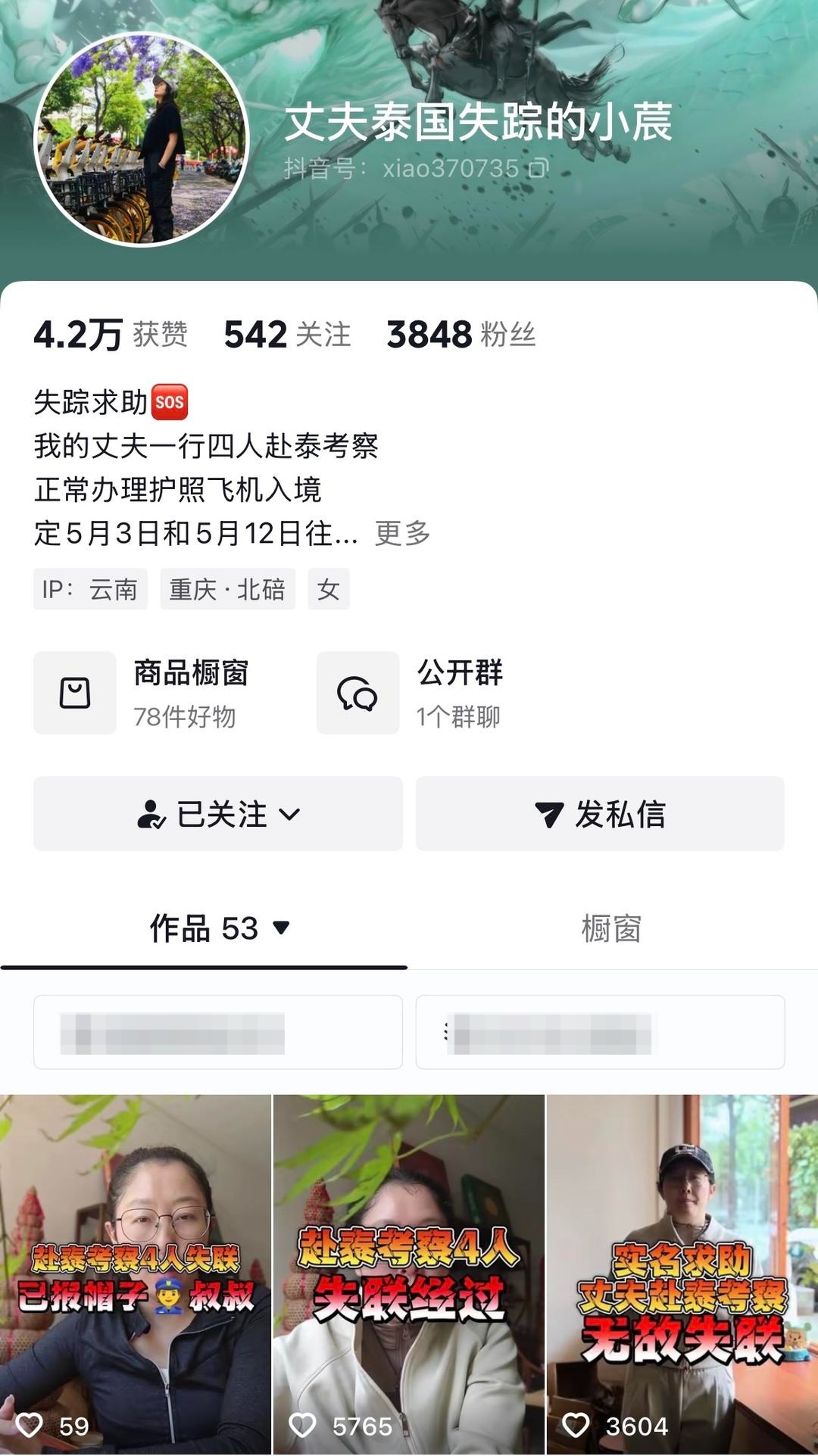 4名失联中国公民已找到并妥善安置；此前赴泰出差失联近20天