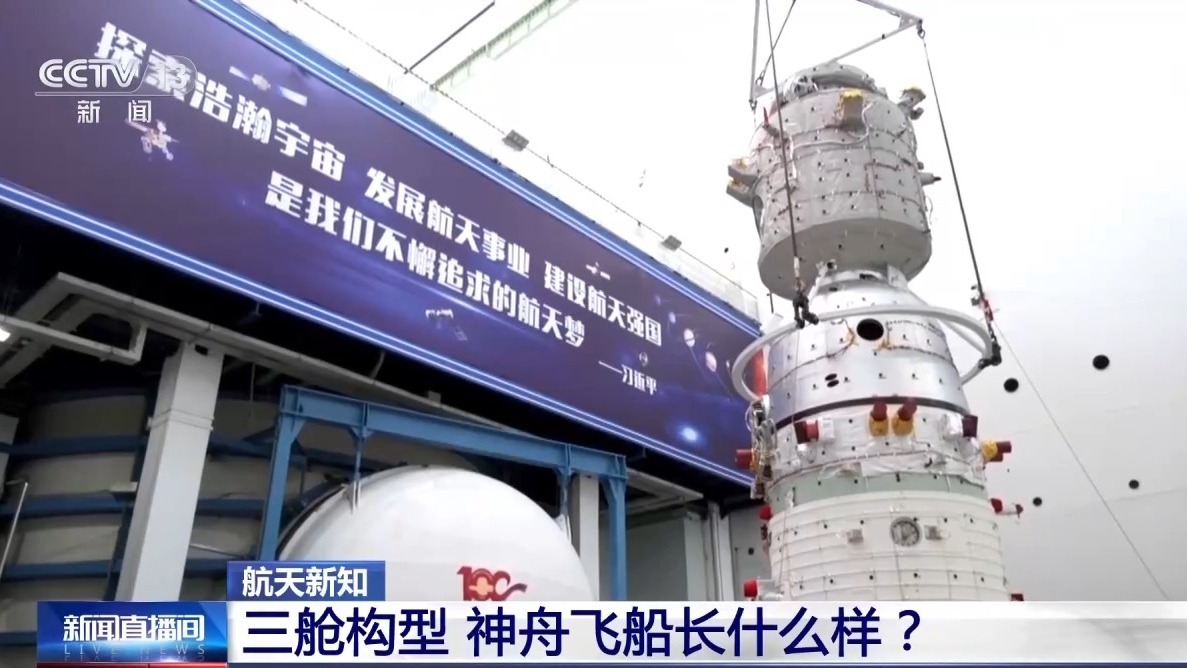神舟二十三号发射在即 三舱构型长什么样? 神舟二十三号发射在即 三舱构型长什么样?