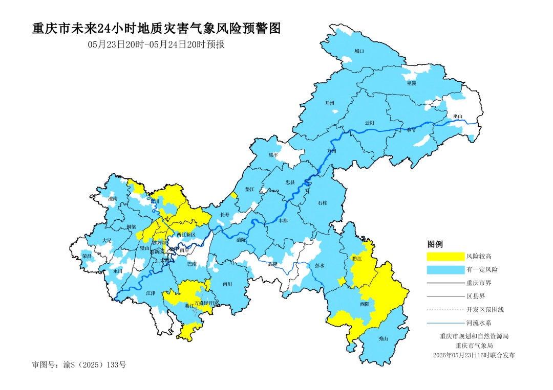 注意!未来24小时,两江新区、沙坪坝、北碚等13个区县地质灾害风险较高 注意!未来24小时,两江新区、沙坪坝、北碚等13个区县地质灾害风险较高