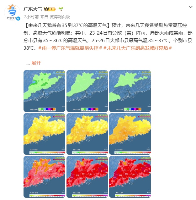 最高37℃！广东雨一停，气温又“失控”了
