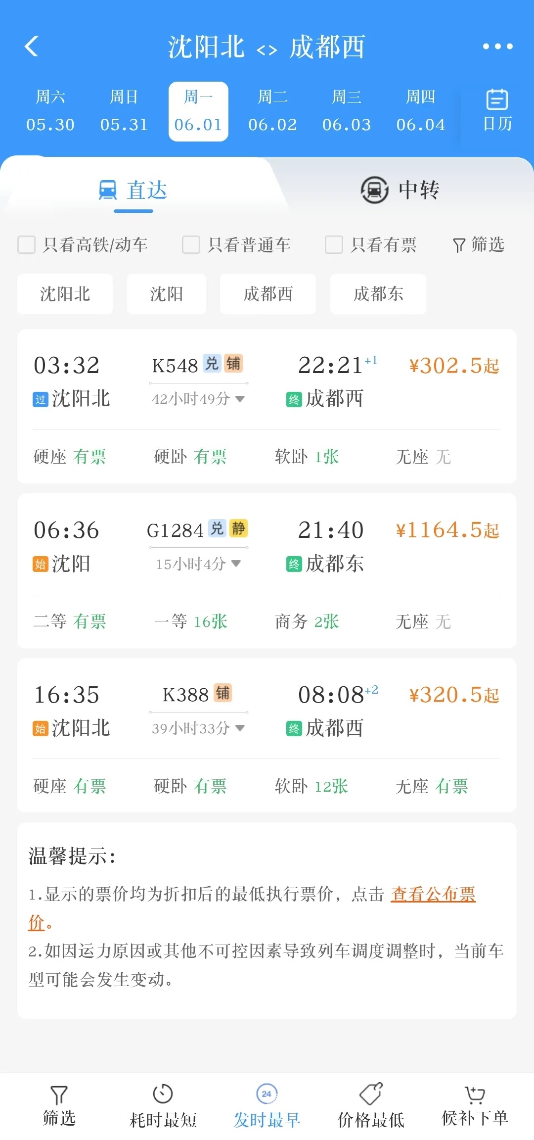 一列车将停靠1388分钟?12306回应 一列车将停靠1388分钟?12306回应