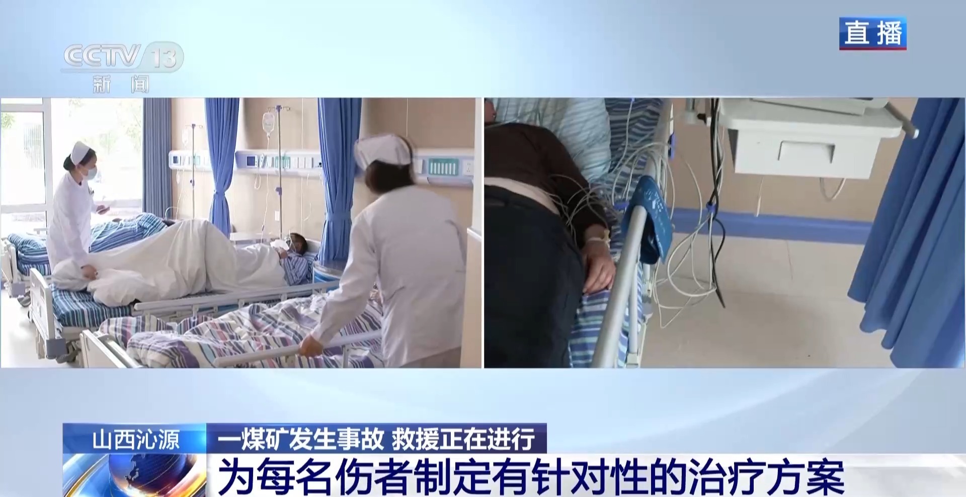 山西沁源煤矿瓦斯爆炸事故伤者救治情况如何?最新进展 山西沁源煤矿瓦斯爆炸事故伤者救治情况如何?最新进展
