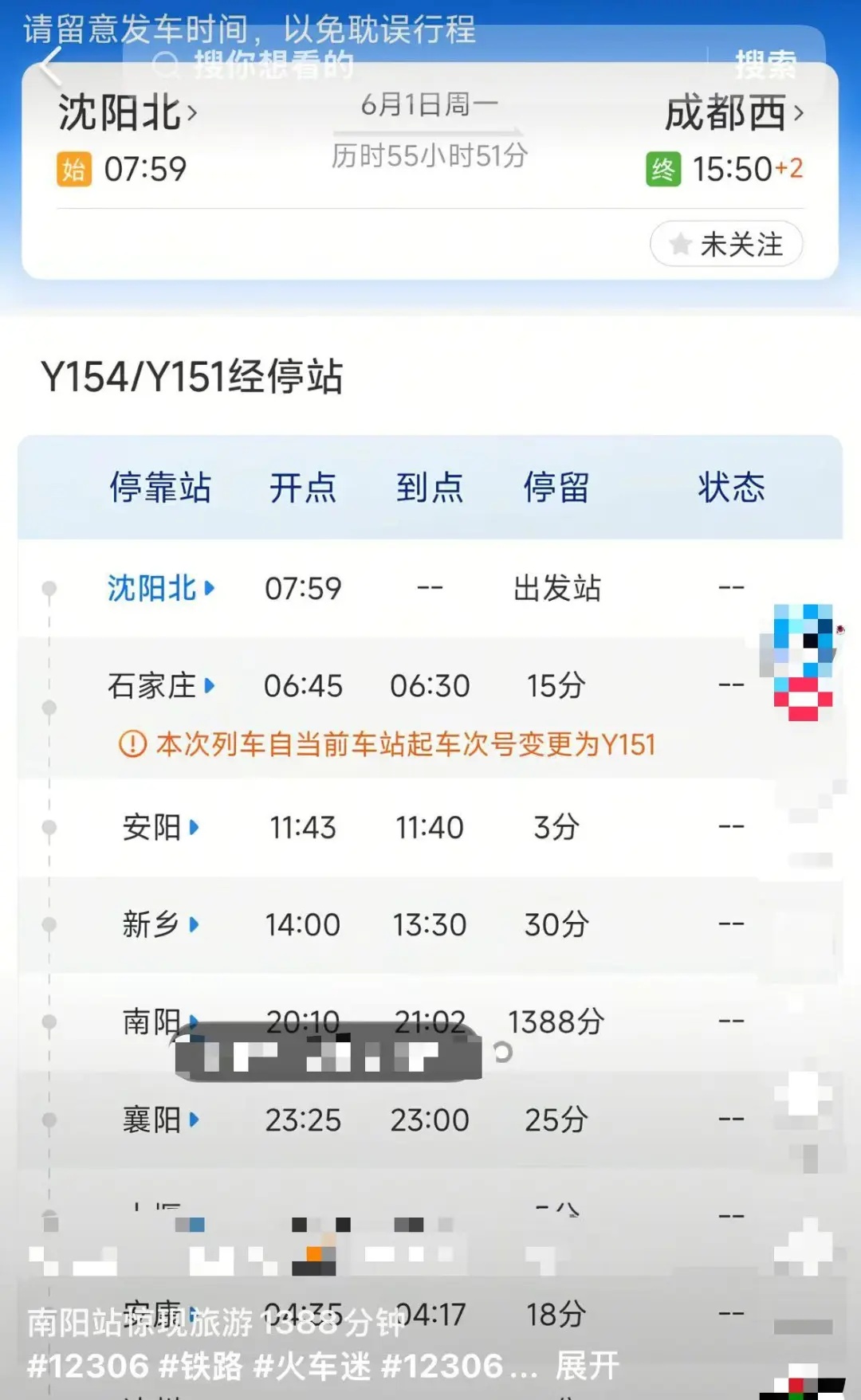 一列车将停靠1388分钟?12306回应 一列车将停靠1388分钟?12306回应