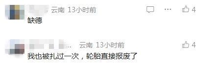 昆明一主干道惊现“铁蒺藜”，多辆车遭殃！已经不是第一次…