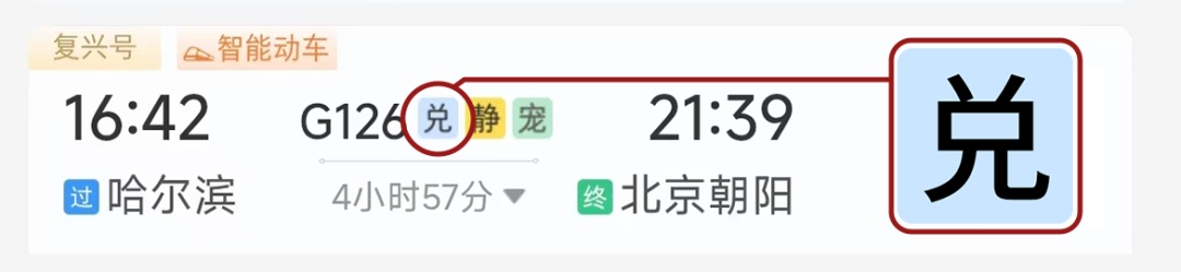12306车次后好多彩色字，最全讲解来了