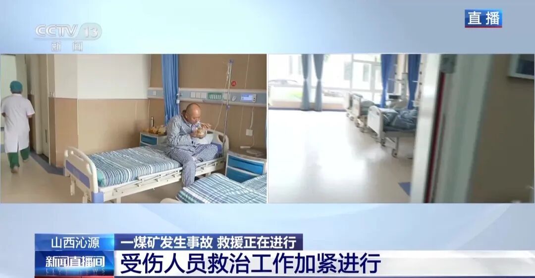 山西煤矿事故伤者最新救治情况公布，爆炸事故幸存者讲述遇险经过