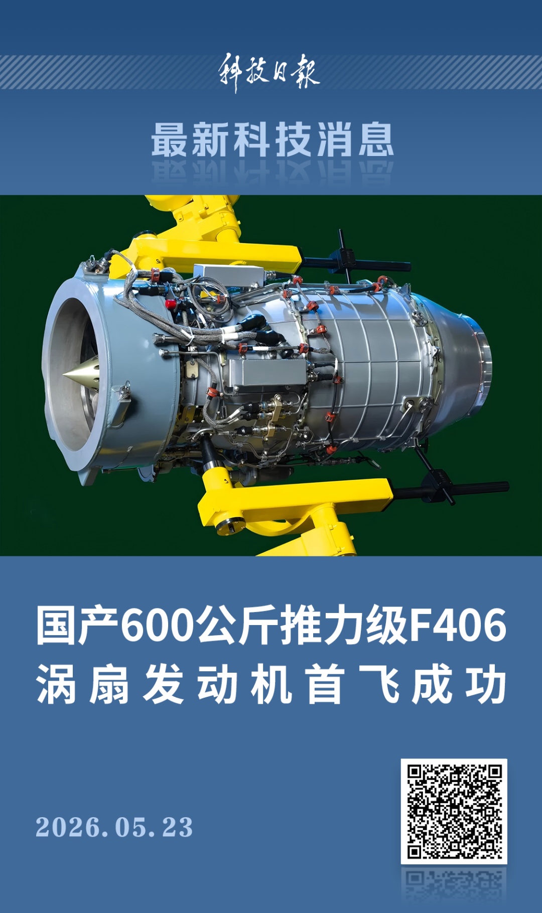 600公斤推力级!这一国产自研发动机,首飞成功 600公斤推力级!这一国产自研发动机,首飞成功