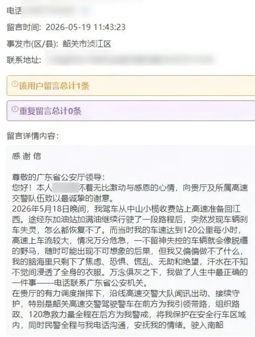 时速120公里突然刹车失灵,男子绝望报警,三地交警接力营救,获救后当事人激动跪下 时速120公里突然刹车失灵,男子绝望报警,三地交警接力营救,获救后当事人激动跪下
