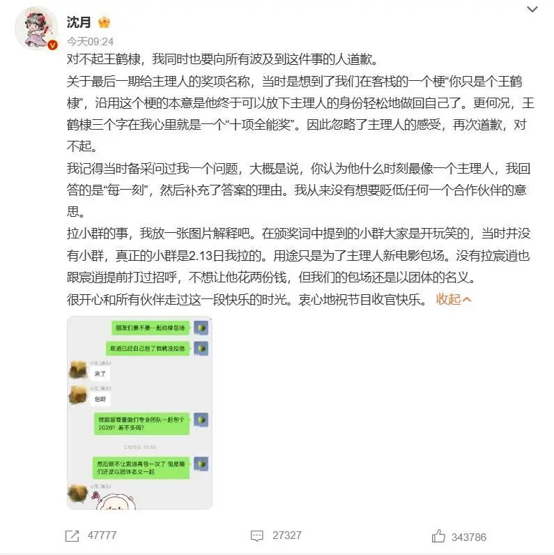 收官互动起风波,王鹤棣直言“不舒服”,沈月发文致歉 收官互动起风波,王鹤棣直言“不舒服”,沈月发文致歉