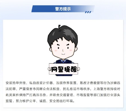 58公里变101公里!上海警方严打 “作弊神器”,破案15起 58公里变101公里!上海警方严打 “作弊神器”,破案15起