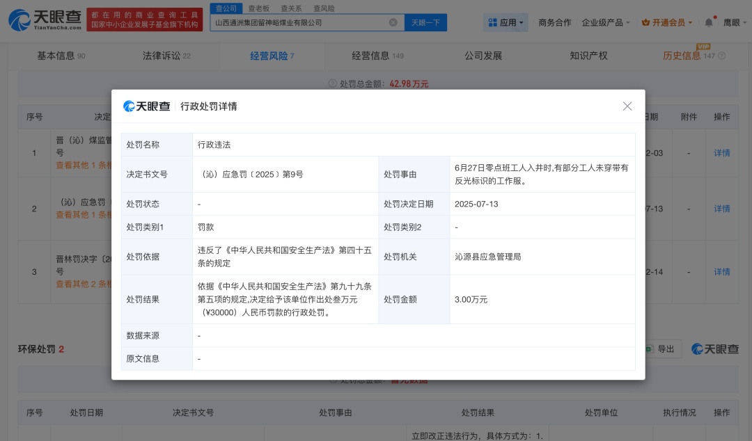 留神峪煤矿给的图纸与实际不符，事故救援难度大！事发时井下画面曝光