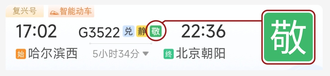 12306车次后好多彩色字，最全讲解来了