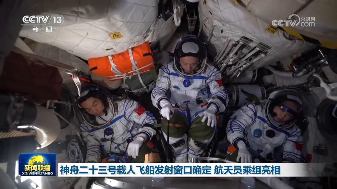 神舟二十三号载人飞船发射窗口确定 航天员乘组亮相 神舟二十三号载人飞船发射窗口确定 航天员乘组亮相