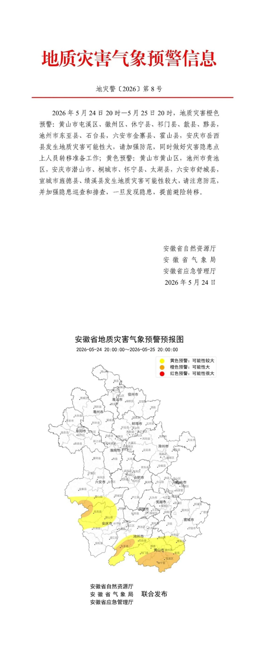 安徽发布双预警!这些地方请注意防范 安徽发布双预警!这些地方请注意防范