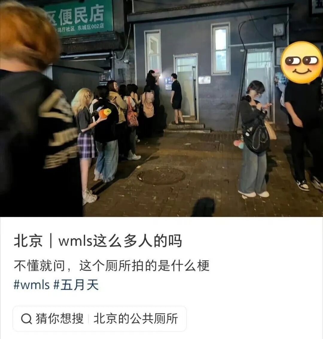 歌迷扎堆打卡公厕,附近居民不堪其扰!五月天阿信致歉 歌迷扎堆打卡公厕,附近居民不堪其扰!五月天阿信致歉