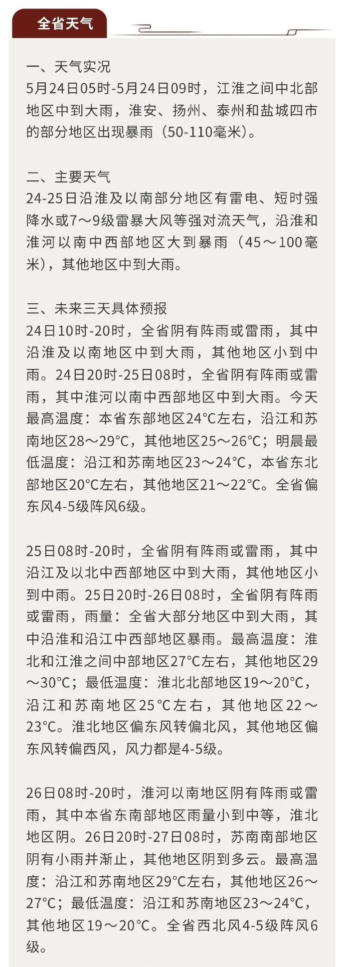 南京发布暴雨警报！明天早点出门