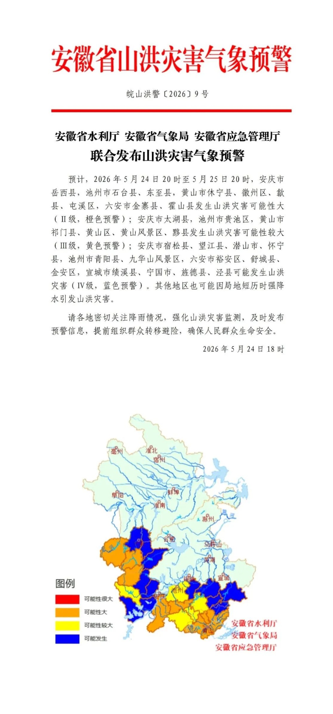 安徽发布双预警!这些地方请注意防范 安徽发布双预警!这些地方请注意防范