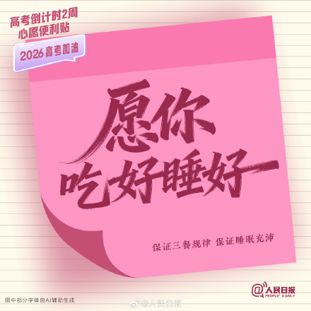 还有两周就高考了,查收这组高考倒计时两周心愿便利贴 还有两周就高考了,查收这组高考倒计时两周心愿便利贴
