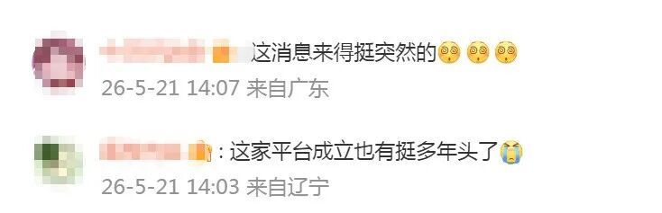 电话无人接听,APP下架!知名网站申请破产,曾红极一时!网友:这消息来得挺突然 电话无人接听,APP下架!知名网站申请破产,曾红极一时!网友:这消息来得挺突然