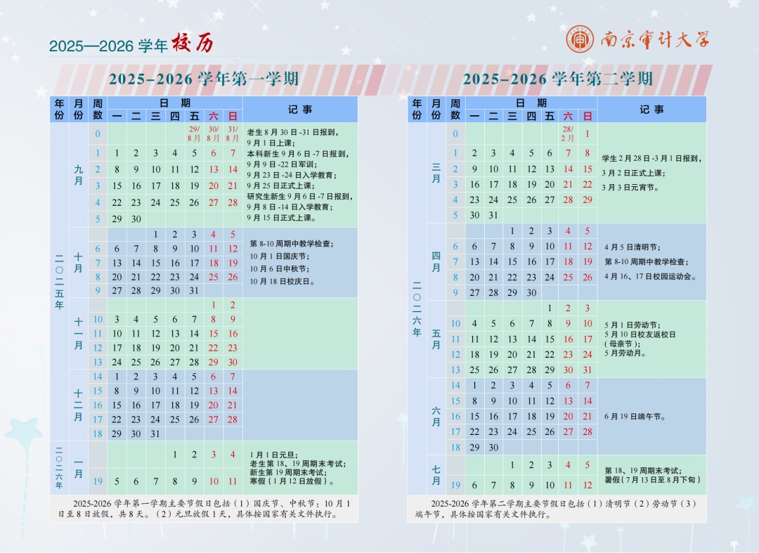 南京多所高校暑假时间定了 南京多所高校暑假时间定了
