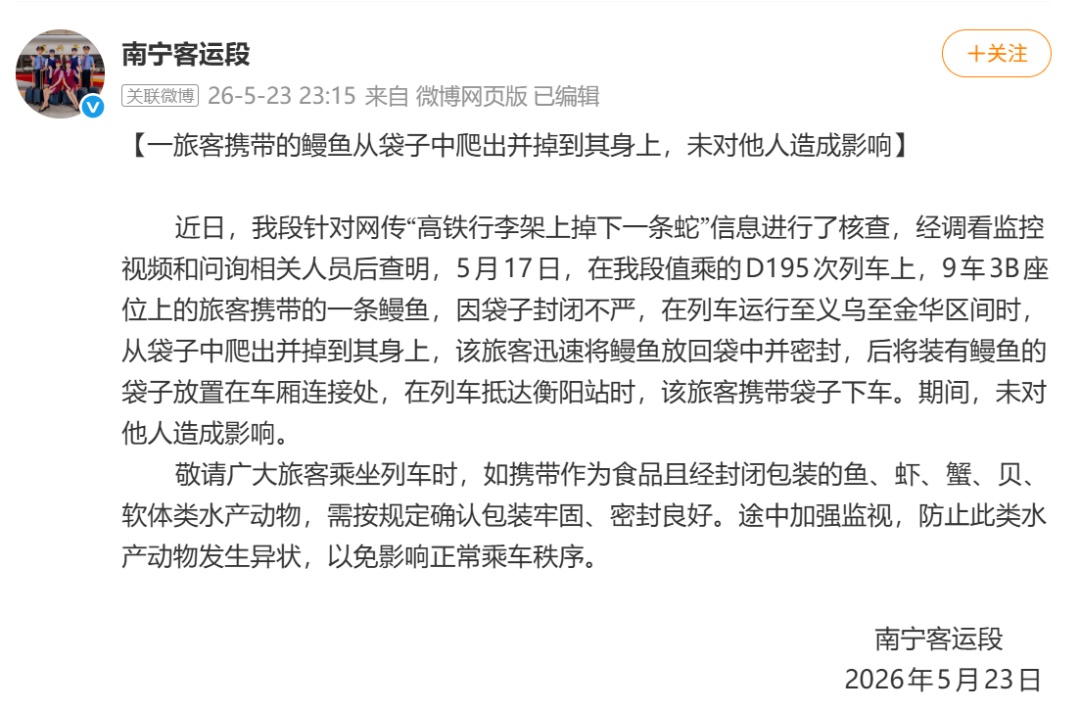 “高铁行李架上掉下一条蛇”?官方通报 “高铁行李架上掉下一条蛇”?官方通报
