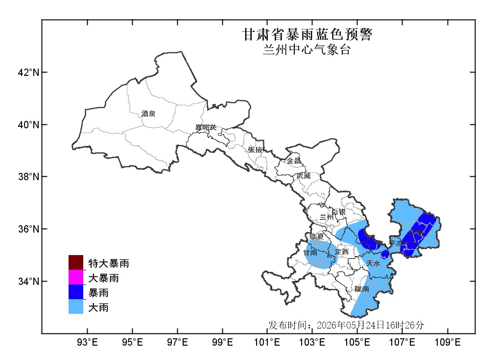 甘肃省暴雨蓝色预警