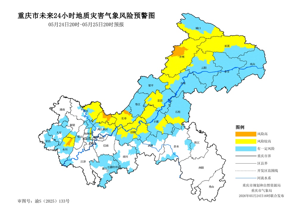 重庆发布今年首个地质灾害橙色预警 涉及北碚、永川等地